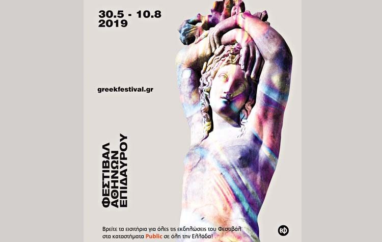 To Public υποδέχεται το Φεστιβάλ Αθηνών και Επιδαύρου