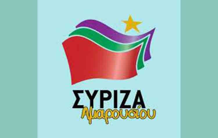 Προεκλογική εκδήλωση του ΣΥΡΙΖΑ στο δημαρχείο Αμαρουσίου