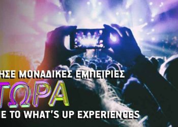 WHAT’S UP Experiences: H νέα πλατφόρμα εμπειριών από το WHAT’S UP