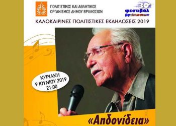 Βραδιά παραδοσιακής μουσικής αφιερωμένη στον Χρόνη Αηδονίδη