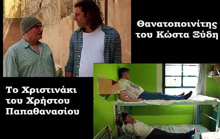 «Το Χριστινάκι» και «Ο θανατοποινίτης» από το Cine - Δράση