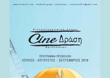 13 κινηματογραφικά διαμάντια  από το Cine - Δράση