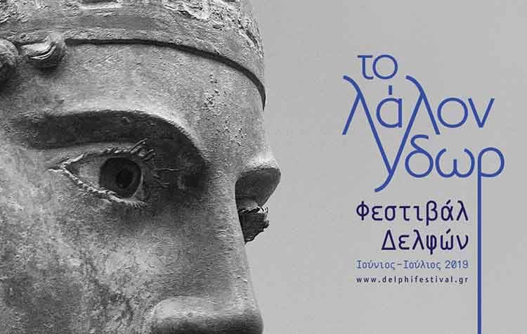 2o Φεστιβάλ Δελφών «Το Λάλον Ύδωρ»
