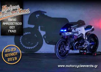Ημέρες Μοτοσυκλέτας 2019: Η γιορτή του αναβάτη