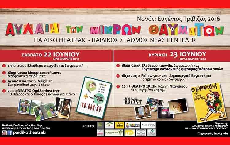 Kαλοκαιρινό φεστιβάλ για παιδιά στη Νέα Πεντέλη