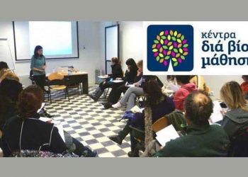 Εγγραφές 21 - 27 Ιουνίου, στο Κέντρο Δια Βίου Μάθησης Δήμου Αμαρουσίου