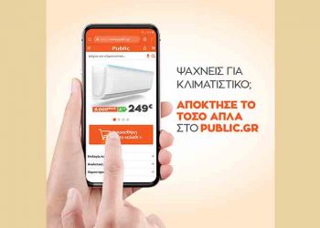 Ψάχνεις για κλιματιστικό;  Μπες στο public.gr