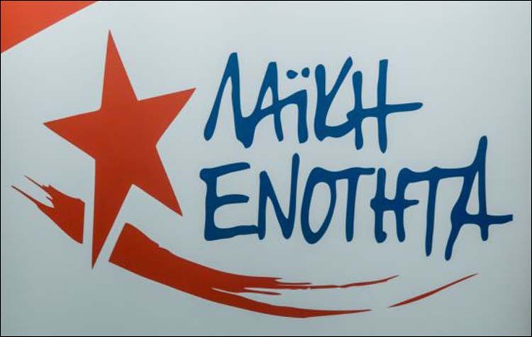 Το ψηφοδέλτιο επικρατείας της ΛΑΕ