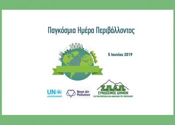 Β. Σιώμος: ««H προστασία του Περιβάλλοντος είναι ευθύνη όλων μας»