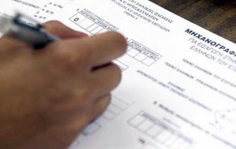 Αναρτήθηκαν τα μηχανογραφικά δελτία για τις πανελλαδικές εξετάσεις 2019