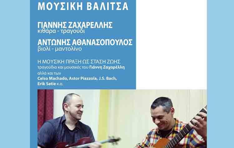 «Μουσική Βαλίτσα» στο Ιδιόμελο