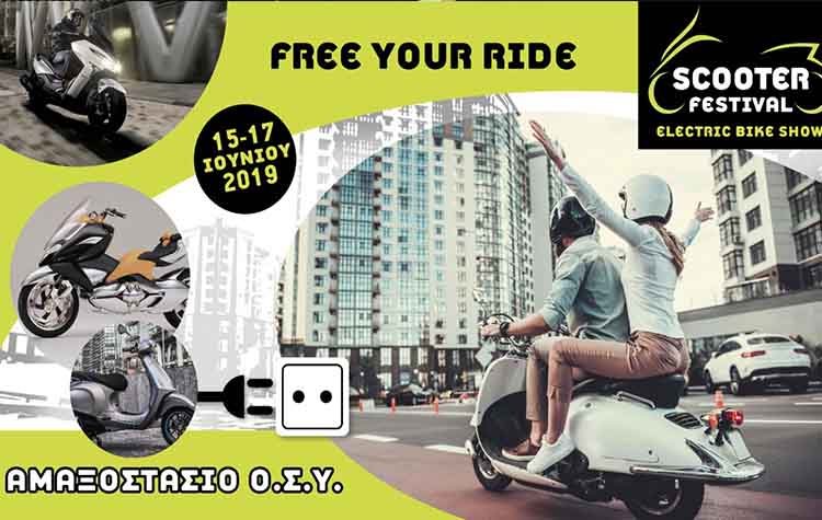 Scooter Festival & Εlectric Bike Show 2019