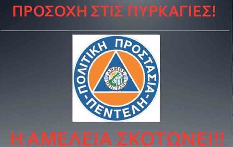 Συνεδρίασε το Σ.Τ.Ο. του Δήμου Πεντέλης