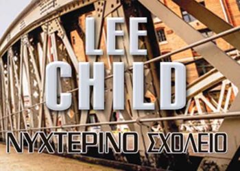 Νυχτερινό Σχολείο