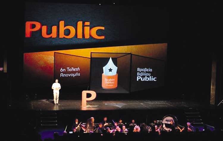 Βραβεία βιβλίου Public 2019: Ανακοινώθηκαν οι μεγάλοι νικητές