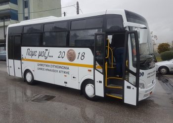 Δημοτική Συγκοινωνία: Γραμμή 1 στην κλασική διαδρομή