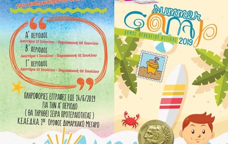 Ξεκίνησαν οι εγγραφές για το Πρόγραμμα Καλοκαιρινής Απασχόλησης του Δήμου