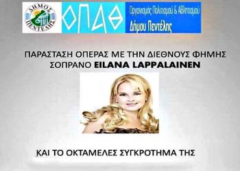 Η σοπράνο Eilana Lappalainen στο Μέγαρο Δουκίσσης Πλακεντίας