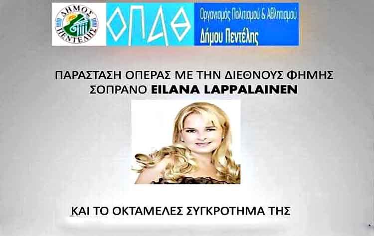 Η σοπράνο Eilana Lappalainen στο Μέγαρο Δουκίσσης Πλακεντίας