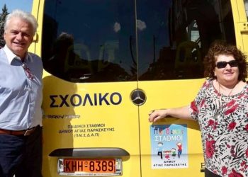 Νέο όχημα για τις ανάγκες των παιδικών σταθμών του Δήμου