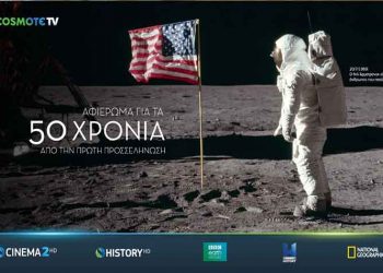 Cosmote TV: Αφιέρωμα για τα 50 χρόνια από την πρώτη προσσελήνωση