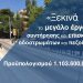 Ξεκινά το έργο συντήρησης και επισκευής οδοστρωμάτων και πεζοδρομίων