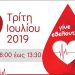 Καλοκαιρινή αιμοδοσία από τον Δήμο και τους εργαζόμενούς του