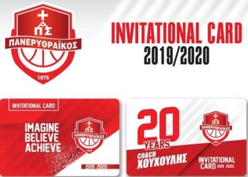 Κυκλοφόρησαν οι κάρτες ελευθέρας εισόδου του Πανερυθραϊκού