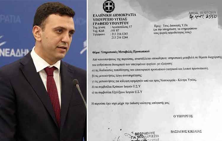 Ανακοίνωση εργαζομένων «Αμαλία Φλεμιγκ» για την αναστολή των υπηρεσιακών μεταβολών