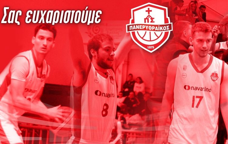 Τέλος συνεργασίας με τρεις αθλητές για το μπάσκετ του Πανερυθραϊκού