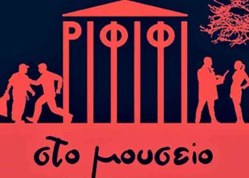 Ριφιφί στο μουσείο