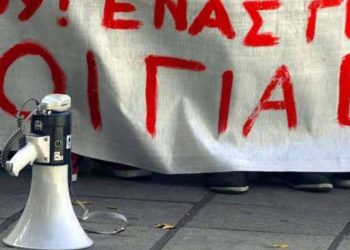ΣΕΠΕ Αμαρουσίου: «Όλοι στο συλλαλητήριο κατά της κατάργησης του ασύλου»