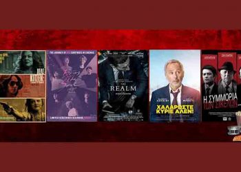 Ταινίες της εβδομάδας: Από το «Χαλαρώστε κύριε Αλέν» στον «Έκπτωτο»