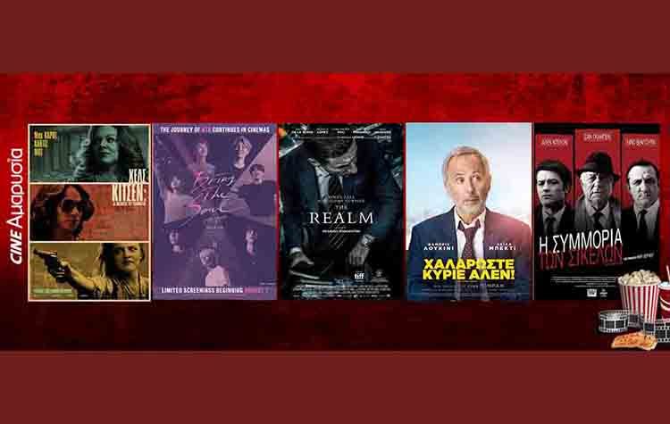 Ταινίες της εβδομάδας: Από το «Χαλαρώστε κύριε Αλέν» στον «Έκπτωτο»