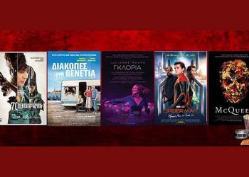 Οι ταινίες της εβδομάδας: Από τη «Γκλόρια» στον «Spider - Man: Μακριά από τον τόπο του»