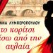 Το κορίτσι πίσω από την αυλαία