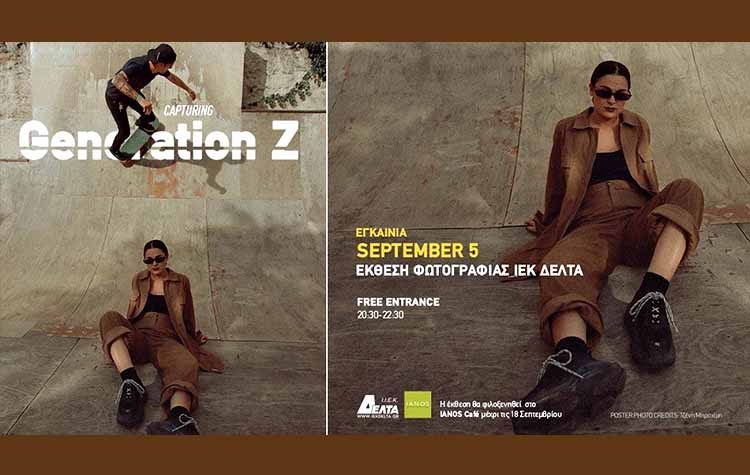 Generation Z: Εγκαίνια έκθεσης Φωτογραφίας