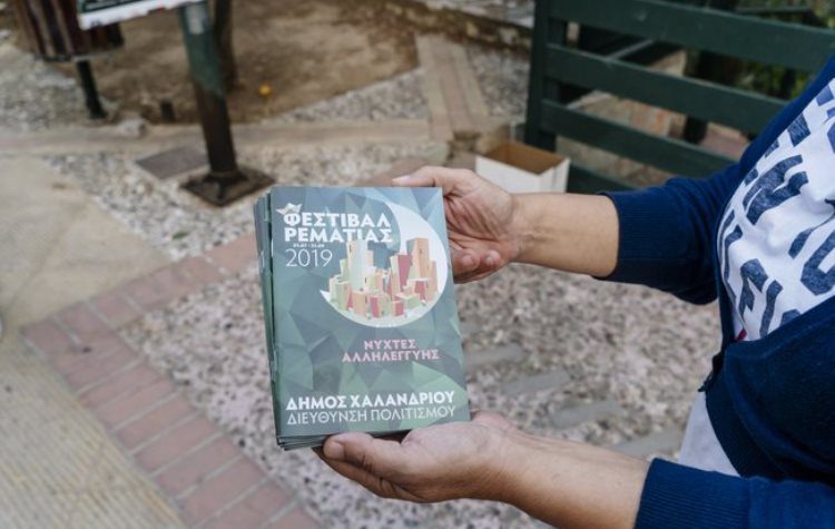 Η συνάντηση - θεσμός των νέων καλλιτεχνών στη Ρεματιά