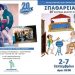 «Σπαθάρεια 2019»: 10 χρόνια από το θάνατο του δάσκαλου Ευγένιου