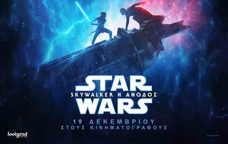 Star Wars: Skywalker η Άνοδος
