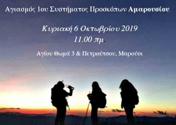 Το 1ο Σύστημα Προσκόπων Αμαρουσίου υποδέχεται δυναμικά τη νέα χρονιά