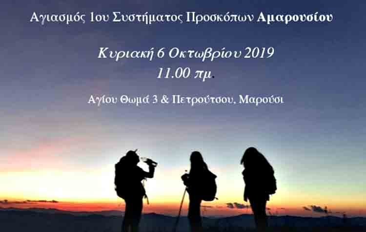 Το 1ο Σύστημα Προσκόπων Αμαρουσίου υποδέχεται δυναμικά τη νέα χρονιά