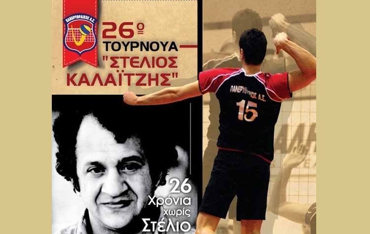 Ο Πανερυθραϊκός διοργανώνει το 26ο τουρνουά «Στέλιος Καλαϊτζής»
