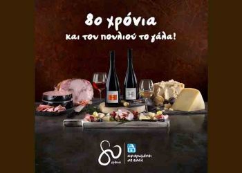 ΑΒ Βασιλόπουλος: 80 χρόνια και του πουλιού το γάλα