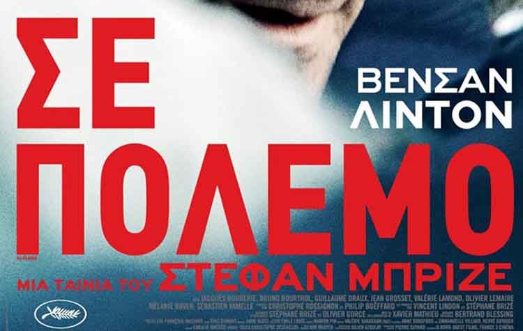 «Σε Πόλεμο» από το Cine - Δράση
