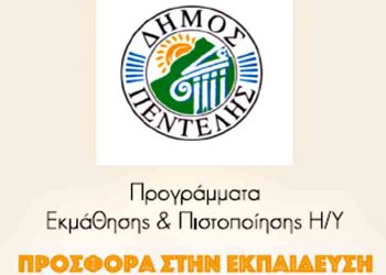 Δωρεάν μαθήματα Ηλεκτρονικών Υπολογιστών