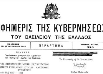 Το Μικτό Γυμνάσιο… Αρρένων Αμαρουσίου  (Μέρος 2ο)
