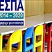 Αιτήσεις 11 έως 24 Σεπτεμβρίου για 3.500 προνήπια που έμειναν εκτός νηπιαγωγείων