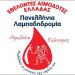 Λαμπαδηδρομία εθελοντών αιμοδοτών και αιμοδοσία