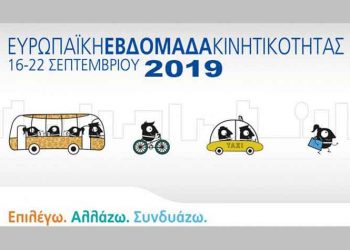 Ο Δήμος Πεντέλης συμμετέχει στην Ευρωπαϊκή εβδομάδα κινητικότητας